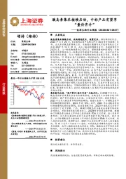 医药生物行业周报:胰岛素集采接续启动,中标产品有望享“量价齐升”