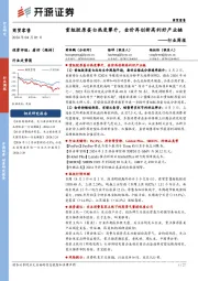商贸零售行业周报:重组胶原蛋白热度攀升,金价再创新高利好产业链