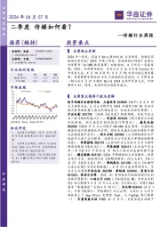 传媒行业周报:二季度传媒如何看?