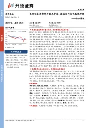 医药生物行业周报：医疗设备更新助力需求扩容，器械公司成长属性加强