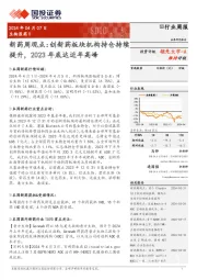 生物医药行业新药周观点:创新药板块机构持仓持续提升,2023年底达近年高峰