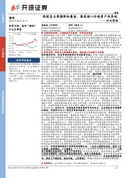 煤炭行业周报:高股息与周期弹性兼备,煤炭核心价值资产或再起