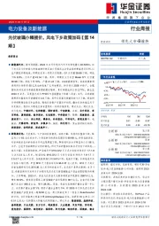电力设备及新能源行业周报:电力设备及新能源
