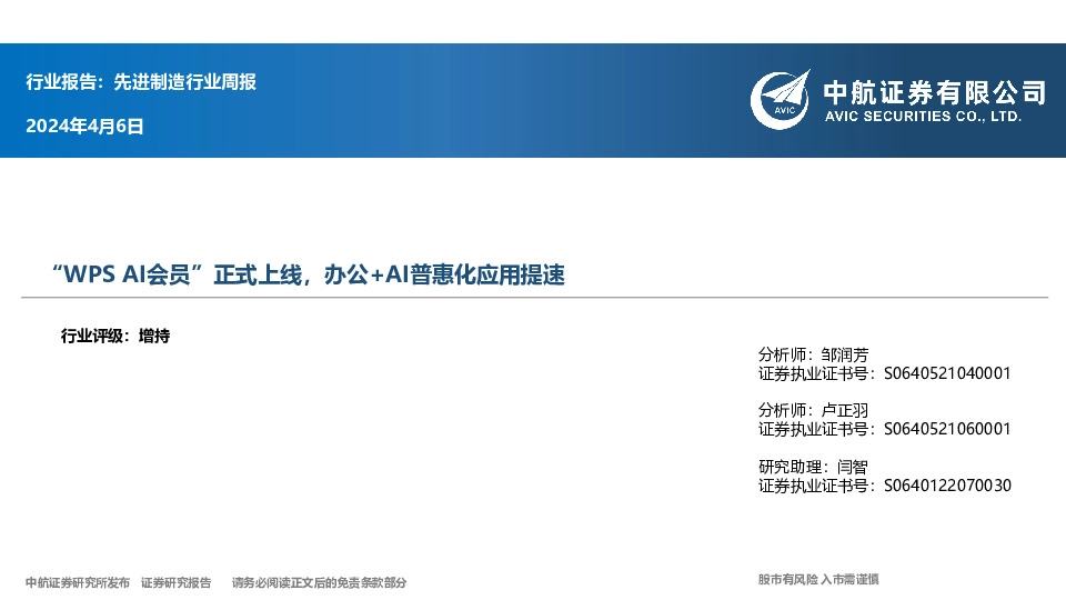 先进制造行业周报：行业报告：先进制造行业周报