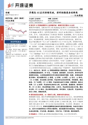 传媒行业周报:多模态AI应用持续突破,清明档期票房创新高