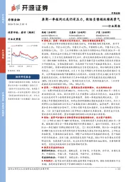 非银金融行业周报：券商一季报同比或仍有压力，保险负债端延续高景气