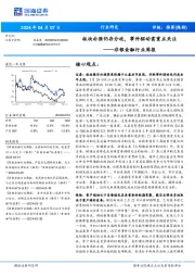 非银金融行业周报：板块补涨仍存分歧，事件驱动需重点关注