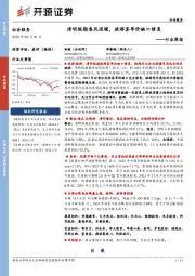 社会服务行业周报:清明假期春风送暖,旅游客单价缺口修复