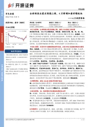 有色金属4月投资策略：全球制造业需求预期上修，4月新增加看好锡板块