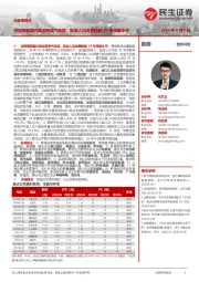社服周观点:清明假期国内旅游高景气延续,旅游人均消费超越19年同期水平