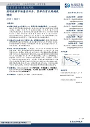商贸零售行业跟踪周报:清明旅游市场量价双升,客单价首次超越疫情前