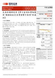 环保及公用事业行业周报:生态环境部发布《学习宣传和贯彻落实“碳排放权交易管理暂行条例”的通知》