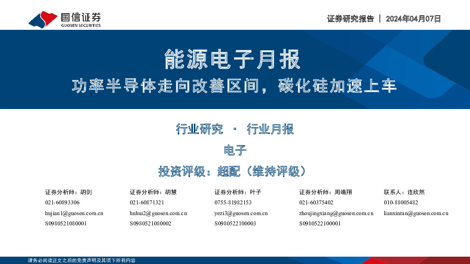 能源电子月报：功率半导体走向改善区间，碳化硅加速上车