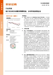 电力设备及新能源行业周报：硅片龙头拟大规模采购颗粒硅，乡村风电政策出台