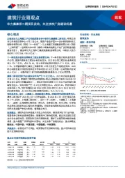 建筑行业周观点：华力集康桥二期项目启动，关注洁净厂房建设机遇