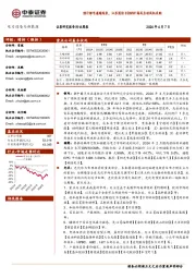 电力设备与新能源行业周报：预计锂电通缩结束，江苏国信850MW海风启动风机采购