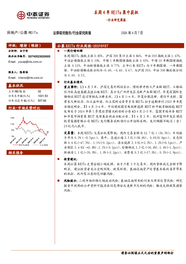房地产行业研究周报：本周4单REITs集中获批