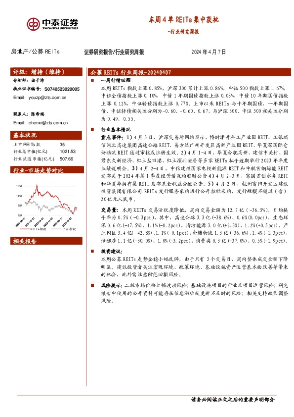 房地产行业研究周报：本周4单REITs集中获批
