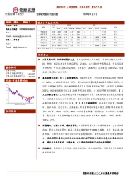 航空机场4月投资策略：出游正当时，逢低早布局