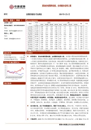 煤炭行业周报：原油价格强势延续，全球煤价或将上涨