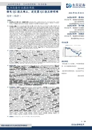 电力设备行业跟踪周报:锂电Q2拐点确立,逆变器Q2拐点渐明确