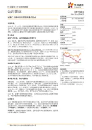公用事业行业周报：城燃行业基本面有望迎来量价拐点