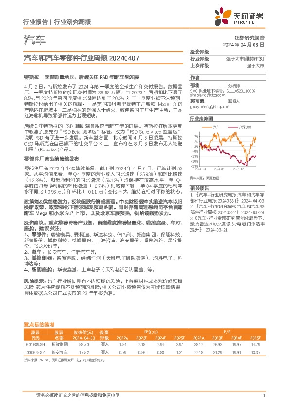 汽车和汽车零部件行业周报