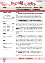 太阳能行业周报：2月全国平均光伏发电利用率为93.4%，全产业链价格下降