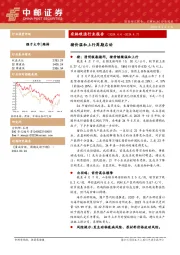 农林牧渔行业报告：猪价温和上行周期启动