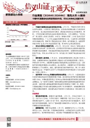 新能源动力系统行业周报：宁德时代凝聚态电池将进军航空市场，华为公布钠电正极新专利