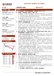 有色金属行业周报:全球经济复苏延续,地缘局势升级,板块上行趋势不变