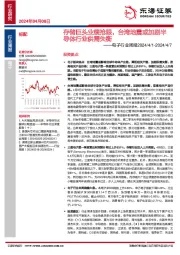 电子行业周报：存储巨头业绩抢眼，台湾地震或加剧半导体行业供需失衡