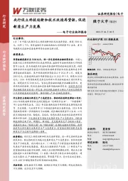 电子行业快评报告：央行设立科技创新和技术改造再贷款，促进新质生产力发展