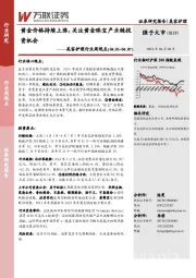 美容护理行业周观点：黄金价格持续上涨，关注黄金珠宝产业链投资机会