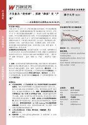 社会服务行业周观点：不负春光“清明游”，深耕“颜值”变“产值”