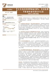 环保与公用事业周报：2月光伏利用率跌破95%，灵活性调节资源价值有望更加凸显