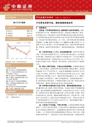 有色金属行业周报：有色金属行业报告中东紧张局势升级，避险情绪提振金价