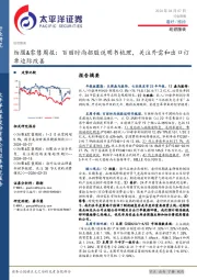 纺服&零售周报:百丽时尚招股说明书梳理,关注外需和出口订单边际改善