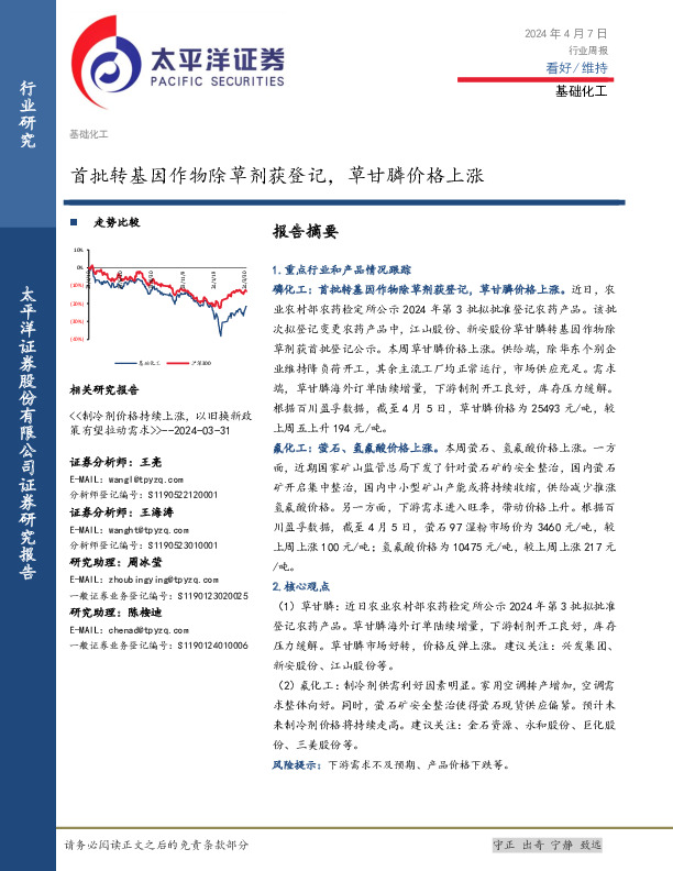 基础化工行业周报：首批转基因作物除草剂获登记，草甘膦价格上涨