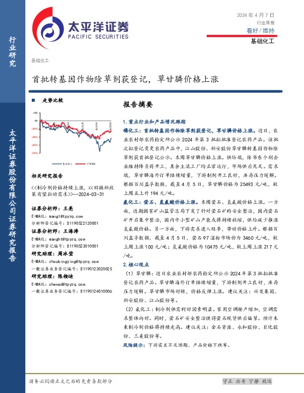 基础化工行业周报：首批转基因作物除草剂获登记，草甘膦价格上涨