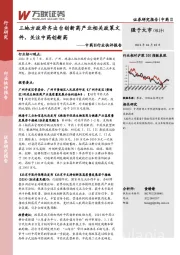 中药Ⅱ行业快评报告：三地方政府齐出台创新药产业相关政策文件，关注中药创新药