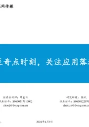 互联网传媒行业深度报告：AI音乐或至奇点时刻，关注应用落地投资机会