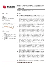 社会服务行业简评报告：清明国内长线游出境游热度高企，重组胶原蛋白技术产品持续创新