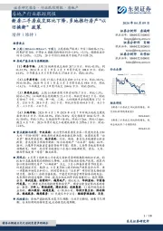 房地产行业跟踪周报：新房二手房成交环比下降，多地推行房产“以旧换新”政策