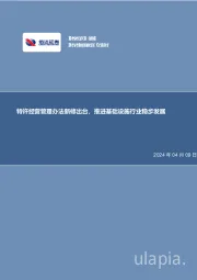 高速公路：特许经营管理办法新修出台，推进基础设施行业稳步发展