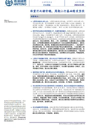 农业行业周报：体重升而猪价稳，周期上行基础愈发坚实