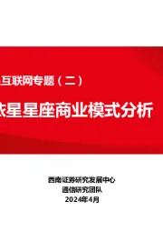 卫星互联网专题（二）：他山之石系列-铱星星座商业模式分析