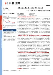 证券行业2023年报综述暨2024Q1前瞻：投资收益支撑业绩，关注券商结构性机会