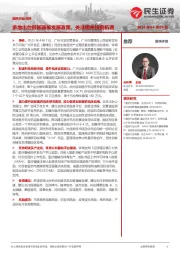 医药行业点评:多地出台创新器械发展政策,关注相关投资机遇