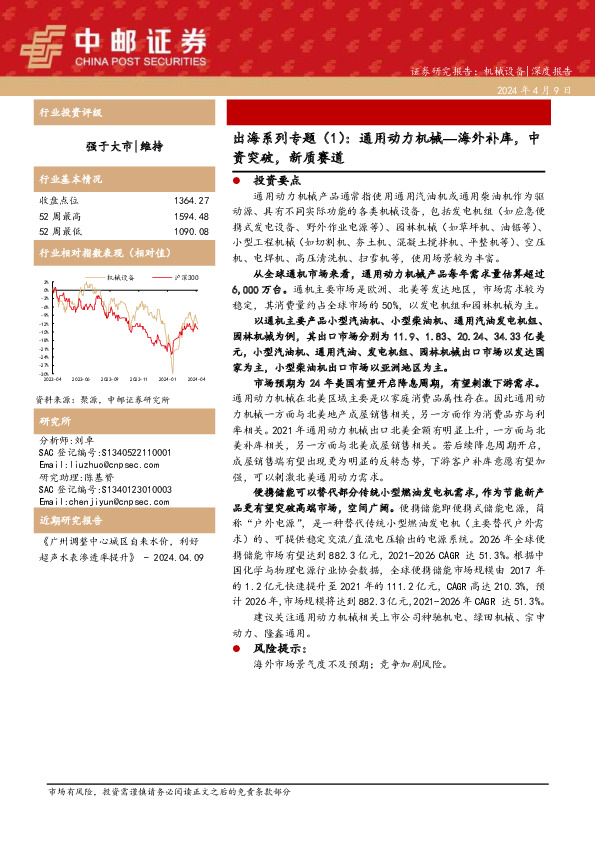 出海系列专题（1）：通用动力机械—海外补库，中资突破，新质赛道